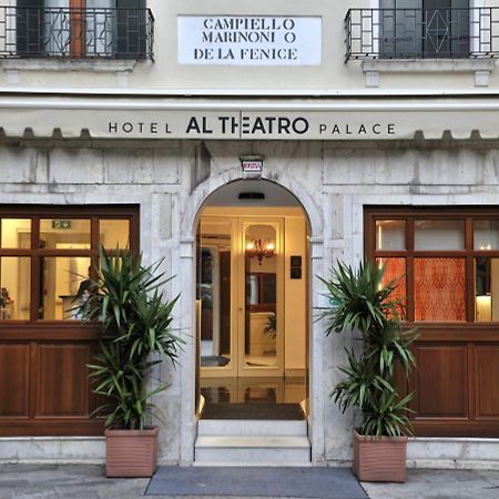 ホテル アル テアトロ パレス ヴェネツィア エクステリア 写真